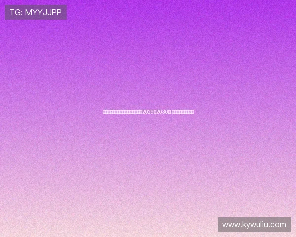 尤文图斯计划与凯夫伦图拉姆续约至2029或2030年 并大幅提高薪资待遇